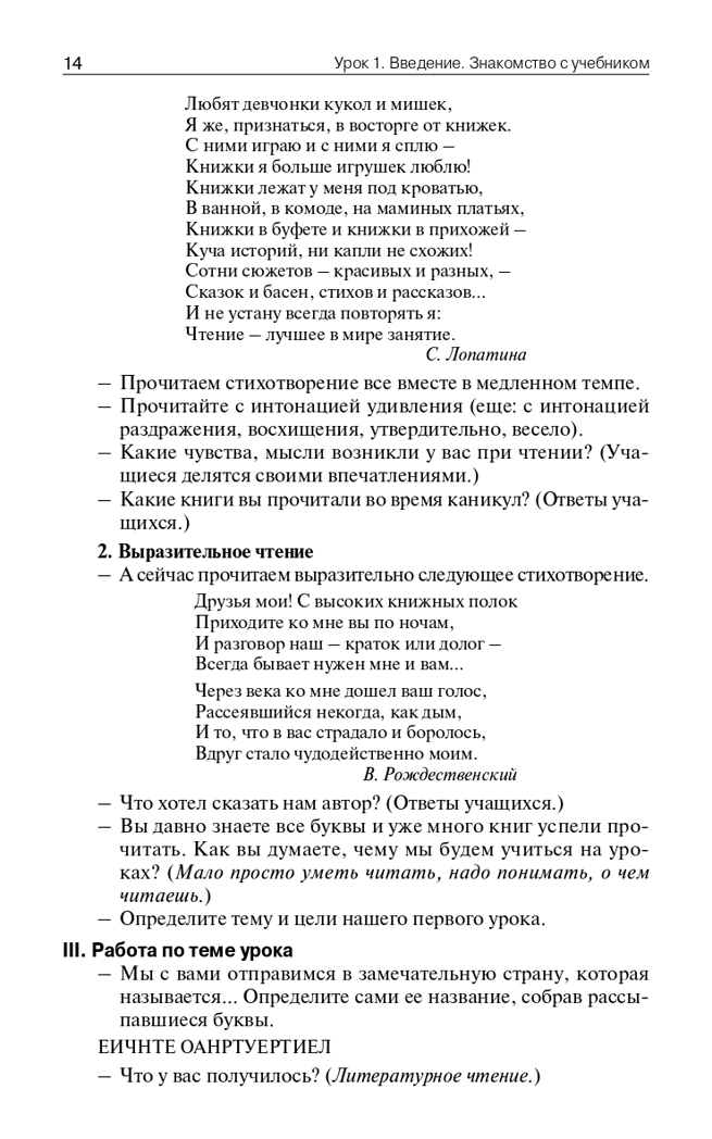 Поурочные разработки по математике. 4 класс. Ситникова Т.Н., Яценко И.Ф. В помощь школьному учителю, производитель Вако , ISBN 978-5-40806-044-3, № 13