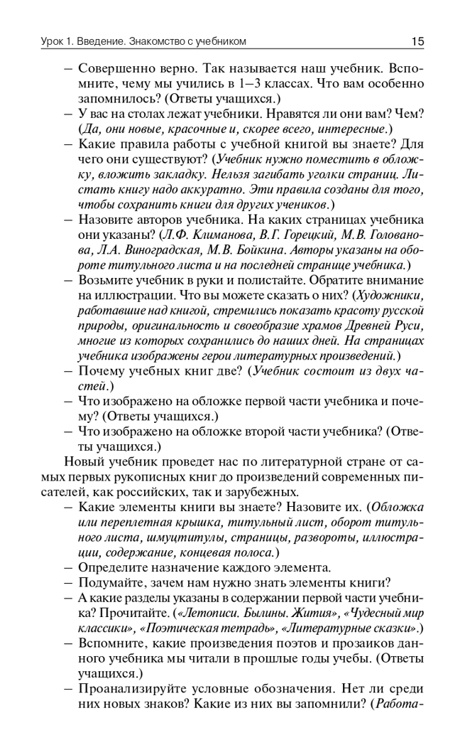 Поурочные разработки по математике. 4 класс. Ситникова Т.Н., Яценко И.Ф. В помощь школьному учителю, производитель Вако , ISBN 978-5-40806-044-3, № 14