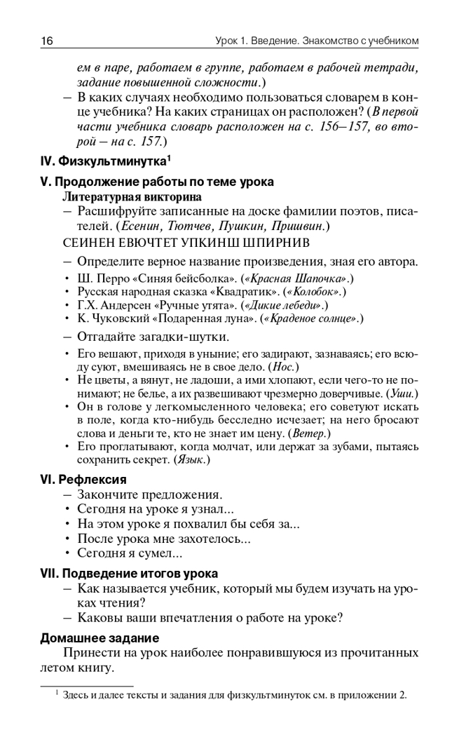 Поурочные разработки по математике. 4 класс. Ситникова Т.Н., Яценко И.Ф. В помощь школьному учителю, производитель Вако , ISBN 978-5-40806-044-3, № 15