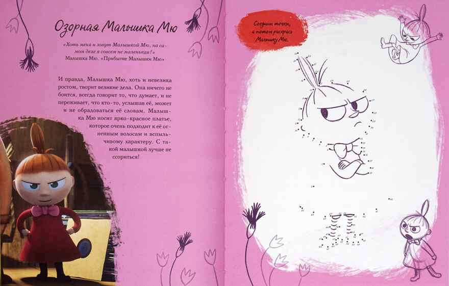 Муми-долина. Книга для творчества. Ли А. Муми-тролли. Любимые истории Туве Янссон в новом переводе, производитель Махаон , ISBN 978-5-38917-092-6, № 2