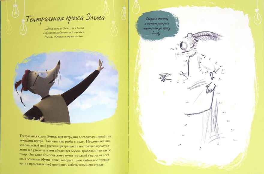 Муми-долина. Книга для творчества. Ли А. Муми-тролли. Любимые истории Туве Янссон в новом переводе, производитель Махаон , ISBN 978-5-38917-092-6, № 5