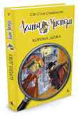 Агата Мистери. Кн.7. Корона Дожа. Стивенсон С. Девочка-детектив, производитель Махаон , ISBN 978-5-38908-261-8, № 1