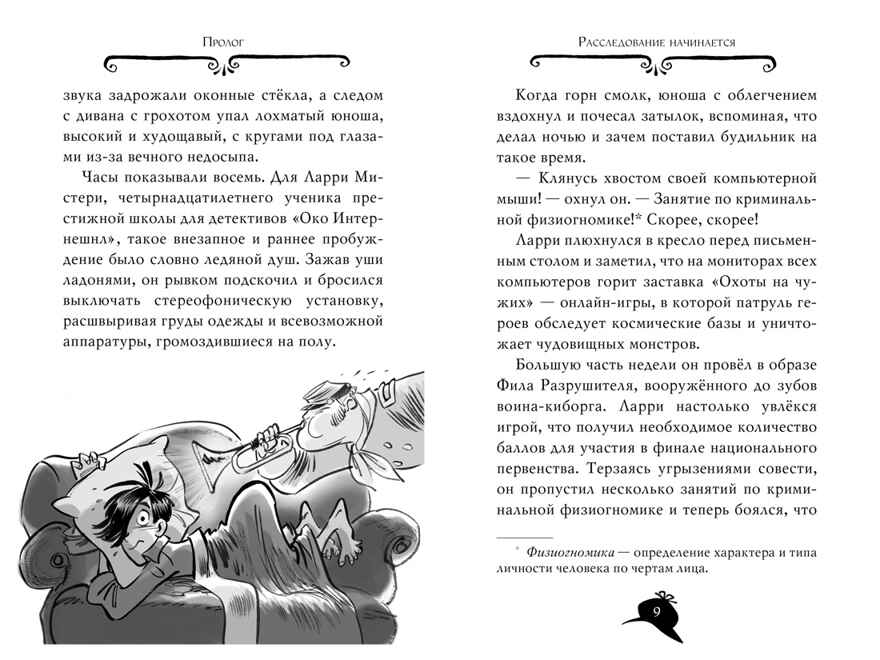Агата Мистери. Кн.7. Корона Дожа. Стивенсон С. Девочка-детектив, производитель Махаон , ISBN 978-5-38908-261-8, № 2