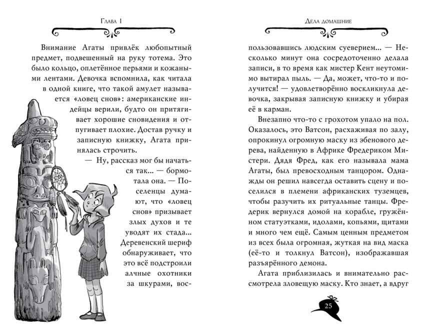 Агата Мистери. Кн.7. Корона Дожа. Стивенсон С. Девочка-детектив, производитель Махаон , ISBN 978-5-38908-261-8, № 3