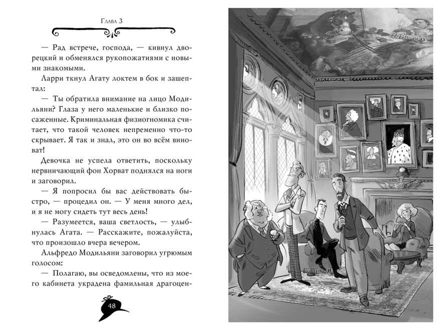 Агата Мистери. Кн.7. Корона Дожа. Стивенсон С. Девочка-детектив, производитель Махаон , ISBN 978-5-38908-261-8, № 6