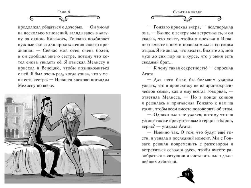 Агата Мистери. Кн.7. Корона Дожа. Стивенсон С. Девочка-детектив, производитель Махаон , ISBN 978-5-38908-261-8, № 7