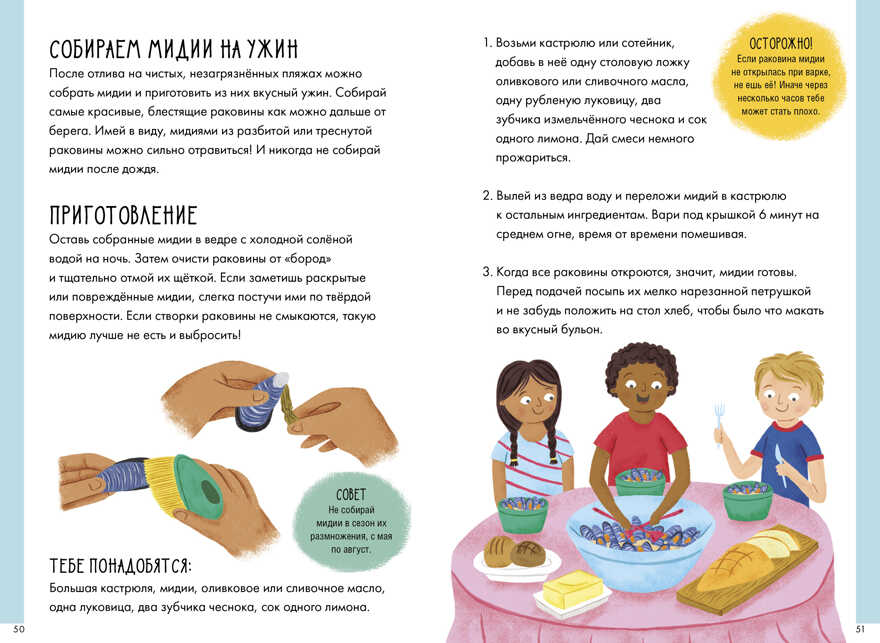 Отдых у моря. 150 секретов юного туриста. Секреты юного туриста, производитель Клевер (Clever) , ISBN 978-5-00154-016-8, № 5
