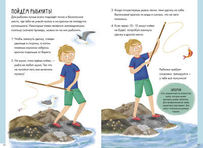 Отдых у моря. 150 секретов юного туриста. Секреты юного туриста, производитель Клевер (Clever) , ISBN 978-5-00154-016-8№ 6