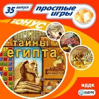 Простые игры. Вып.35 Тайны Египта, производитель ИДДК, ISBN 460-7-16236-265-4, № 1