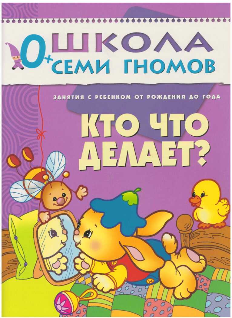 Кто что делает (ШСГ 1-й год обучения), развивающее пособие, производитель МОЗАИКА kids , ISBN 978-5-86775-196-8, № 1