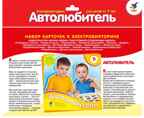 Набор карточек. Автолюбитель., арт. 2988, производитель Дрофа-медиа, ISBN 460-7-14737-587-7, № 1