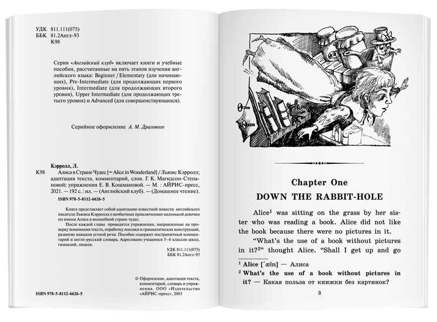 Английский Клуб. Алиса в Стране Чудес. Alice in Wonderland. Домашнее чтение. (комплект с MP3) (нов). Кэрролл Л., производитель Айрис-пресс , ISBN 978-5-81127-596-0, № 2