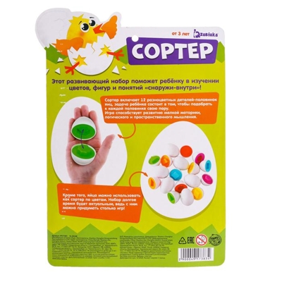 IQ-ZABIAKA Сортер Яйца, 6 цветов и геометрических фигур, арт. 4917383, производитель IQ-ZABIAKA, ISBN 290-0-04917-383-4№ 2