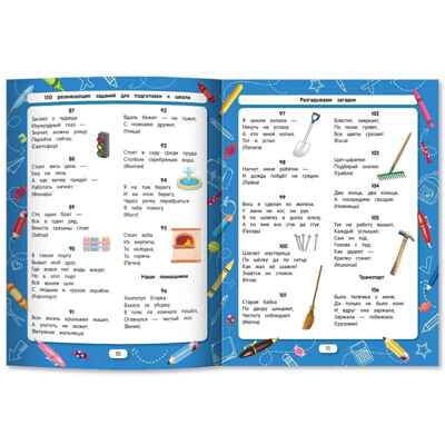 Разгадываем загадки (для подготовки к школе) дп, производитель «Феникс-Премьер», ISBN 978-5-22245-355-1№ 2