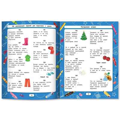 Разгадываем загадки (для подготовки к школе) дп, производитель «Феникс-Премьер», ISBN 978-5-22245-355-1№ 3