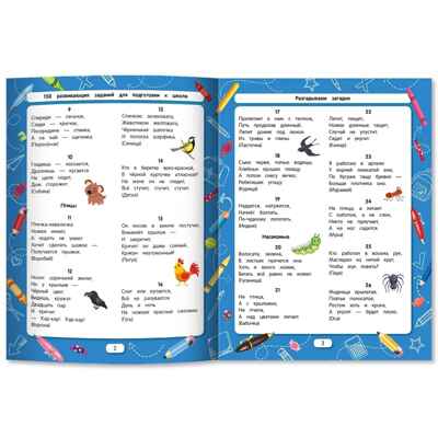 Разгадываем загадки (для подготовки к школе) дп, производитель «Феникс-Премьер», ISBN 978-5-22245-355-1№ 4