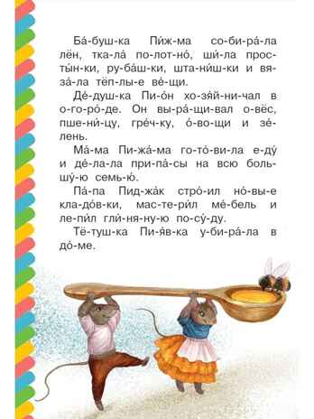 Мышонок Питти и шоколадная фабрика, производитель АСТ , ISBN 978-5-17154-475-1№ 4