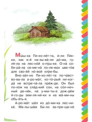 Мышонок Питти и шоколадная фабрика, производитель АСТ , ISBN 978-5-17154-475-1№ 5