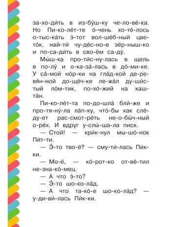 Мышонок Питти и шоколадная фабрика, производитель АСТ , ISBN 978-5-17154-475-1№ 6