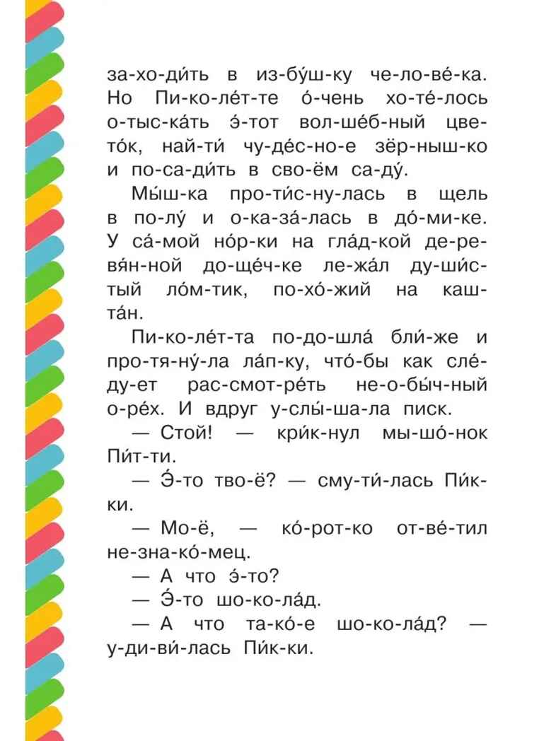 Мышонок Питти и шоколадная фабрика, производитель АСТ , ISBN 978-5-17154-475-1, № 6