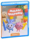 Малышарики. 1 часть (60 серий) (Blu-ray), производитель Новый Диск, ISBN 469-0-24115-350-2, № 1
