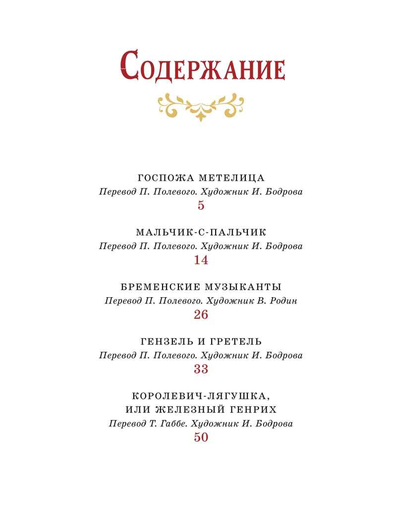 Бременские музыканты и другие сказки. Гримм Б., производитель Махаон , ISBN 978-5-38924-959-2, № 2