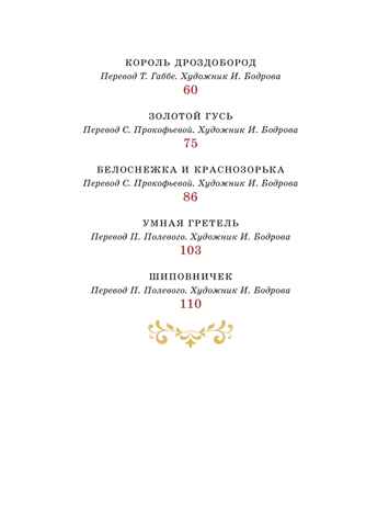 Бременские музыканты и другие сказки. Гримм Б., производитель Махаон , ISBN 978-5-38924-959-2№ 3