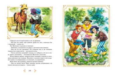 Бременские музыканты и другие сказки. Гримм Б., производитель Махаон , ISBN 978-5-38924-959-2№ 6
