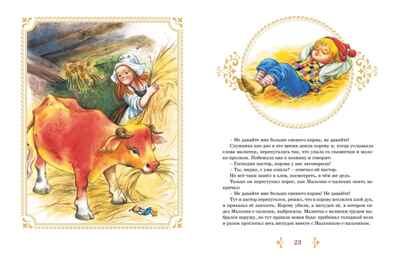Бременские музыканты и другие сказки. Гримм Б., производитель Махаон , ISBN 978-5-38924-959-2№ 8