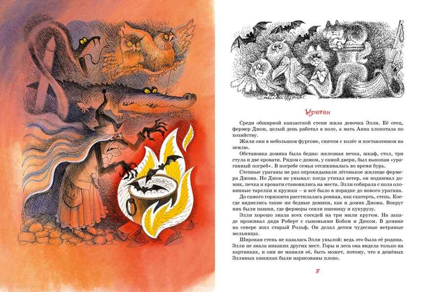 Волшебник Изумрудного города (илл. В. Чижикова) Волков А. М., производитель Махаон , ISBN 978-5-38926-606-3, № 2