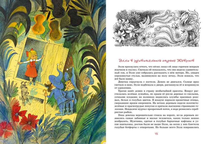 Волшебник Изумрудного города (илл. В. Чижикова) Волков А. М., производитель Махаон , ISBN 978-5-38926-606-3, № 3