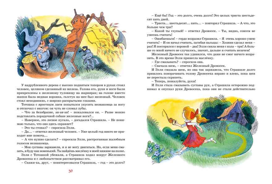 Волшебник Изумрудного города (илл. В. Чижикова) Волков А. М., производитель Махаон , ISBN 978-5-38926-606-3, № 5