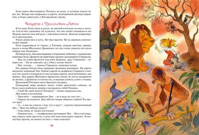 Волшебник Изумрудного города (илл. В. Чижикова) Волков А. М., производитель Махаон , ISBN 978-5-38926-606-3№ 6