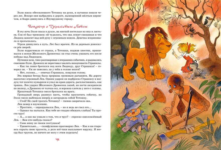 Волшебник Изумрудного города (илл. В. Чижикова) Волков А. М., производитель Махаон , ISBN 978-5-38926-606-3, № 6