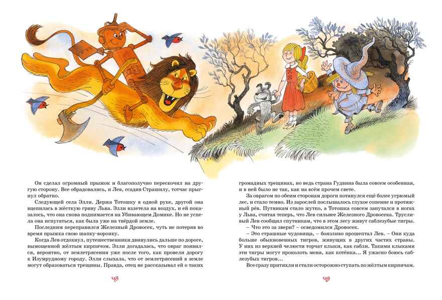 Волшебник Изумрудного города (илл. В. Чижикова) Волков А. М., производитель Махаон , ISBN 978-5-38926-606-3, № 7