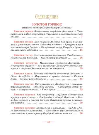 Сказки. Золотой горшок. Повелитель блох (рисунки Ники Гольц), производитель Махаон , ISBN 978-5-38926-923-1№ 2