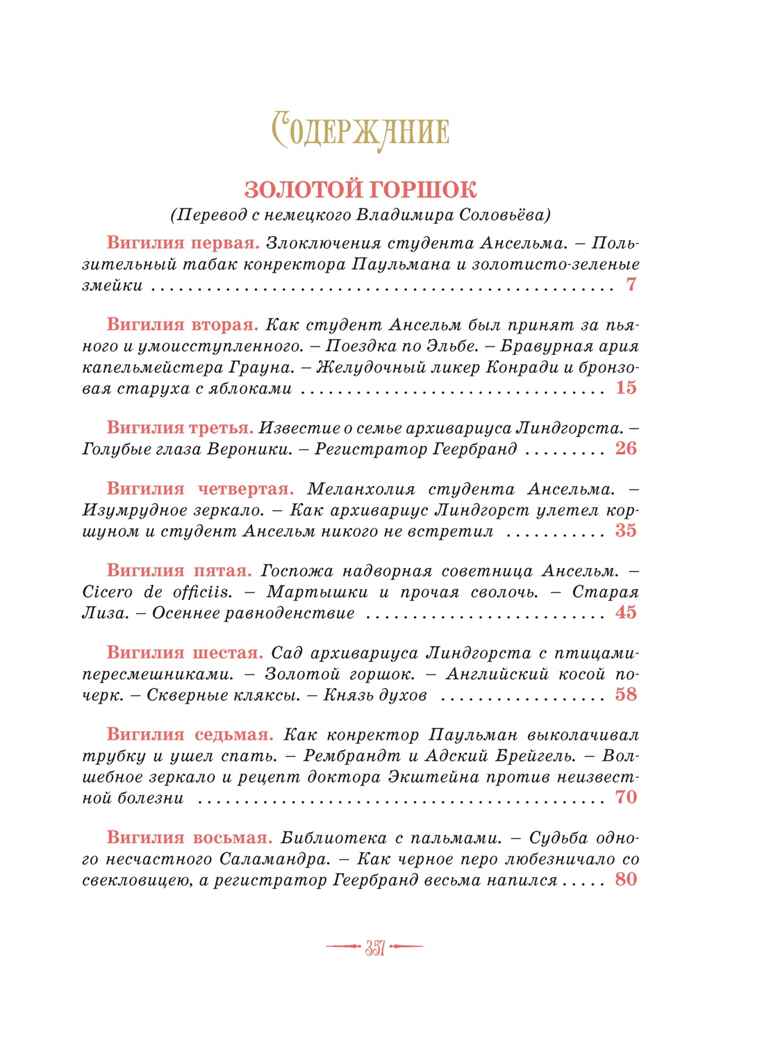 Сказки. Золотой горшок. Повелитель блох (рисунки Ники Гольц), производитель Махаон , ISBN 978-5-38926-923-1, № 2
