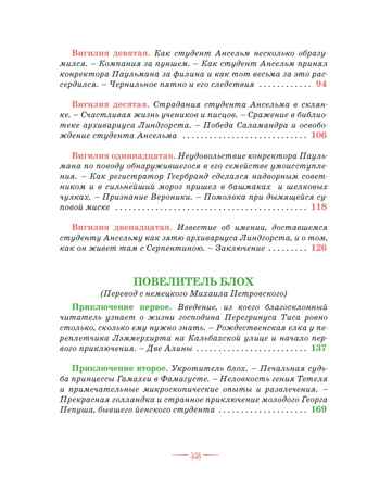 Сказки. Золотой горшок. Повелитель блох (рисунки Ники Гольц), производитель Махаон , ISBN 978-5-38926-923-1№ 3