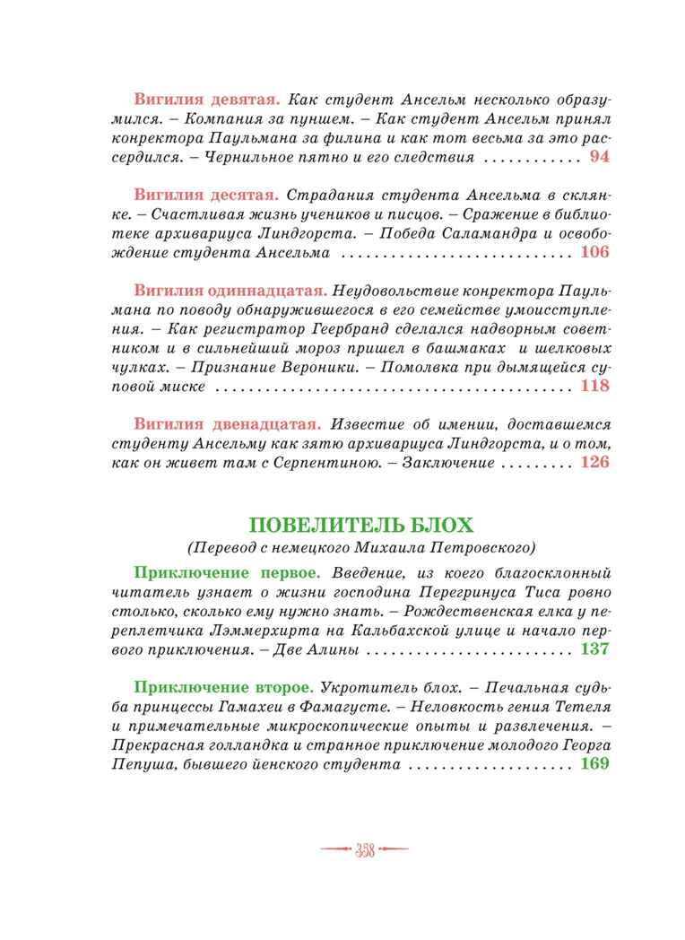 Сказки. Золотой горшок. Повелитель блох (рисунки Ники Гольц), производитель Махаон , ISBN 978-5-38926-923-1, № 3