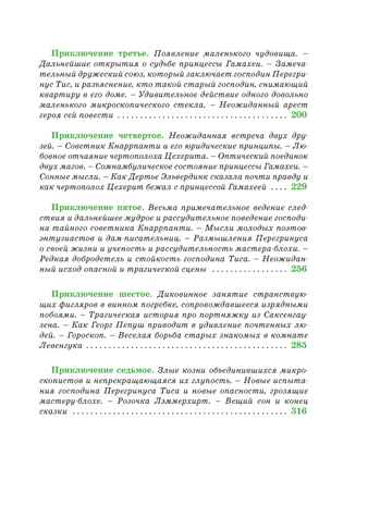 Сказки. Золотой горшок. Повелитель блох (рисунки Ники Гольц), производитель Махаон , ISBN 978-5-38926-923-1№ 4
