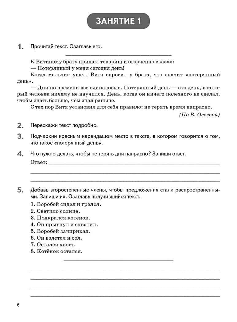 Летние задания за курс 2 класса. НОВЫЙ ФГОС, производитель Издательство "ЛЕГИОН", ISBN 978-5-99662-209-2, № 3
