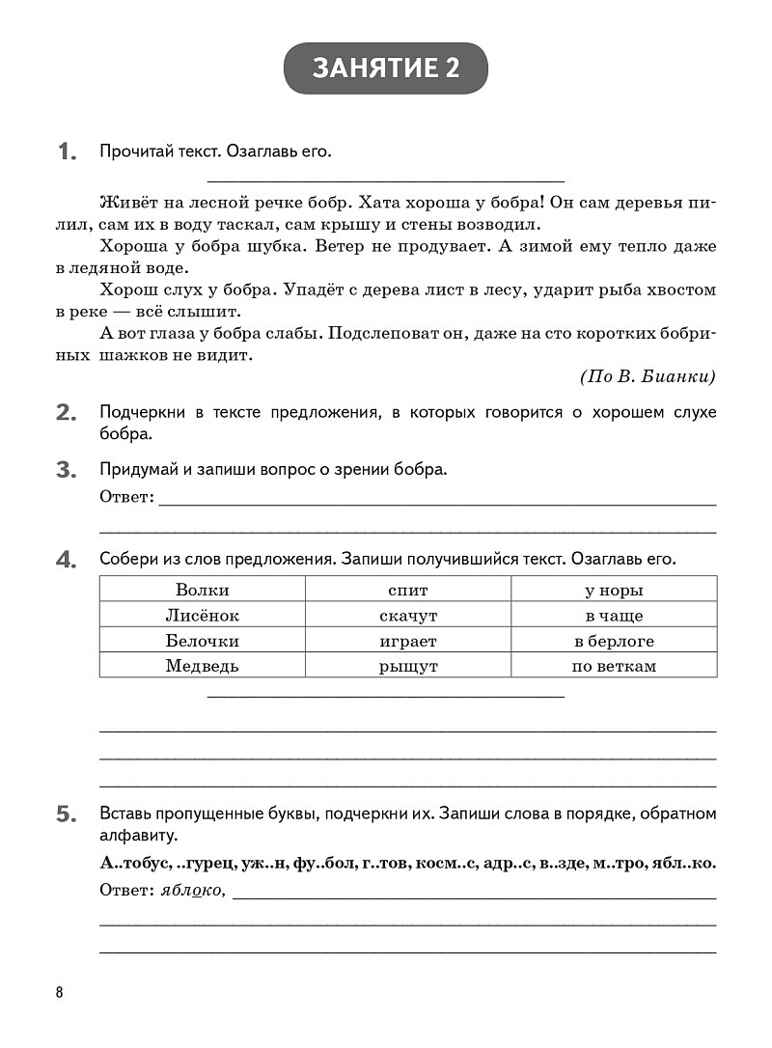 Летние задания за курс 2 класса. НОВЫЙ ФГОС, производитель Издательство "ЛЕГИОН", ISBN 978-5-99662-209-2, № 5