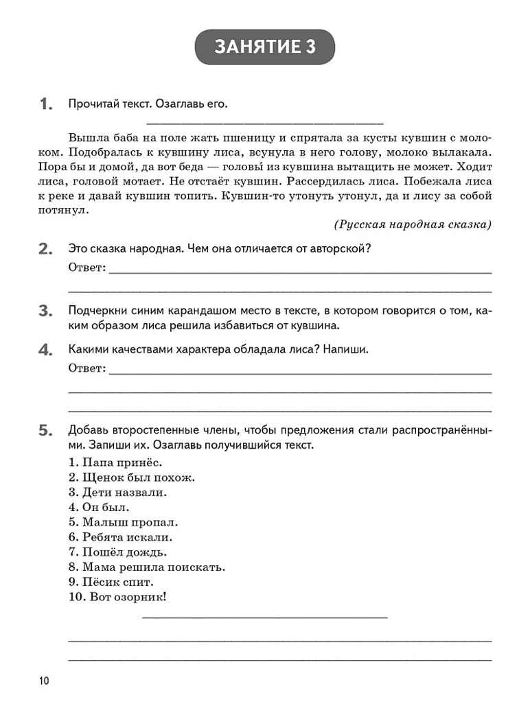 Летние задания за курс 2 класса. НОВЫЙ ФГОС, производитель Издательство "ЛЕГИОН", ISBN 978-5-99662-209-2, № 7