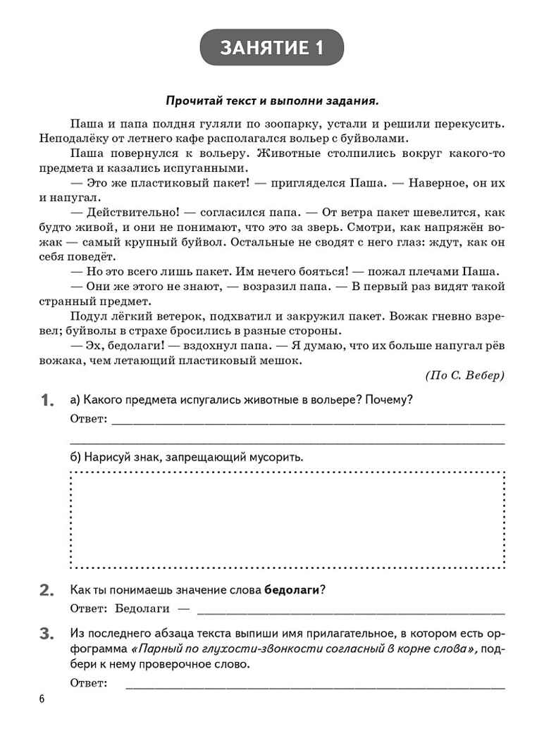 Летние задания за курс 3 класса. НОВЫЙ ФГОС, производитель Издательство "ЛЕГИОН", ISBN 978-5-99661-987-0, № 4