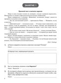 Летние задания за курс 3 класса. НОВЫЙ ФГОС, производитель Издательство "ЛЕГИОН", ISBN 978-5-99661-987-0, № 4