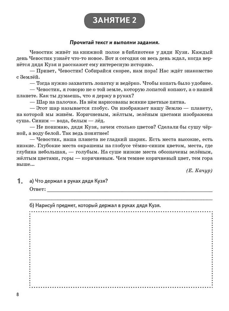 Летние задания за курс 3 класса. НОВЫЙ ФГОС, производитель Издательство "ЛЕГИОН", ISBN 978-5-99661-987-0, № 6