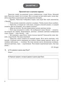 Летние задания за курс 3 класса. НОВЫЙ ФГОС, производитель Издательство "ЛЕГИОН", ISBN 978-5-99661-987-0, № 6