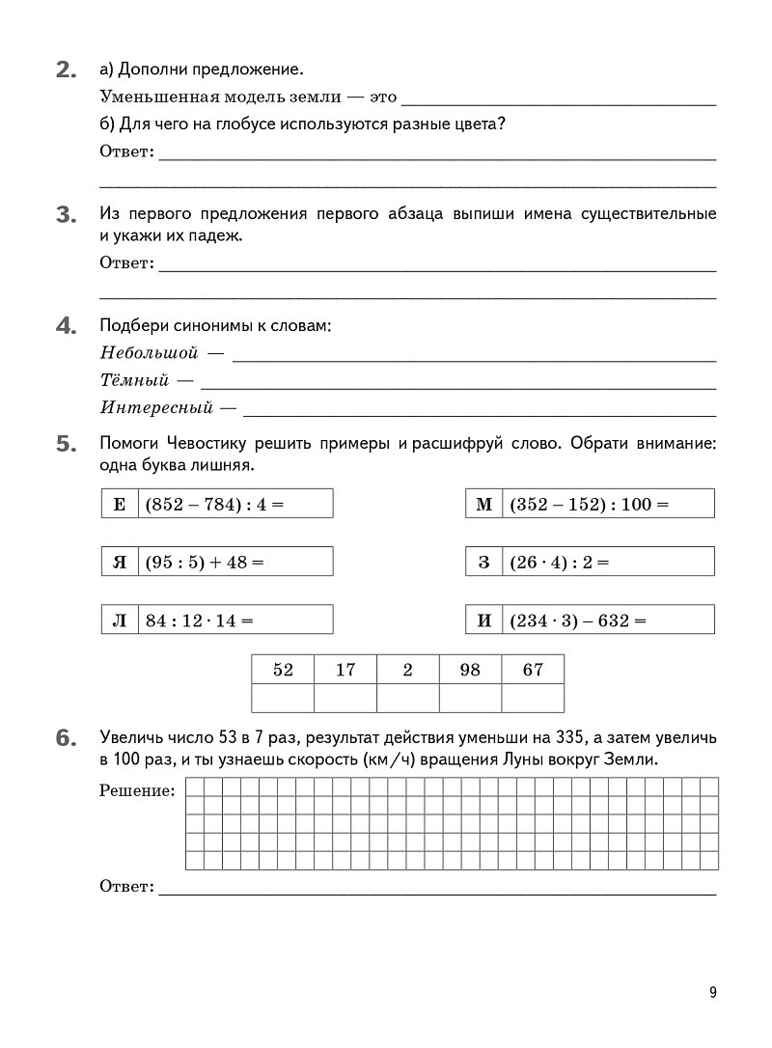 Летние задания за курс 3 класса. НОВЫЙ ФГОС, производитель Издательство "ЛЕГИОН", ISBN 978-5-99661-987-0, № 7