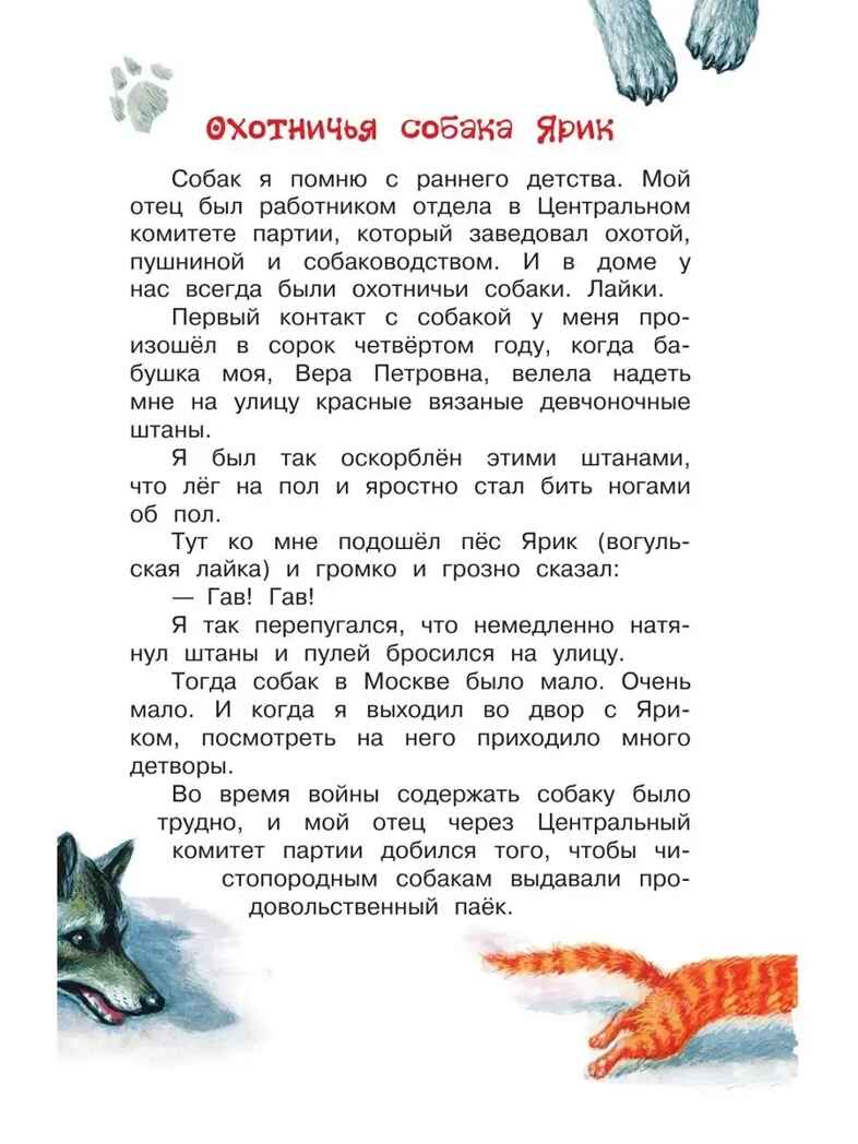 Как правильно любить собак.Рассказы, производитель АСТ , ISBN 978-5-17155-466-8, № 7
