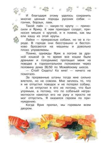 Как правильно любить собак.Рассказы, производитель АСТ , ISBN 978-5-17155-466-8 № 8